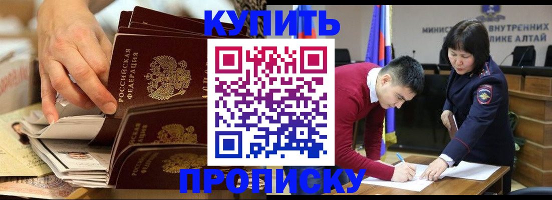 купить прописку в Коломне