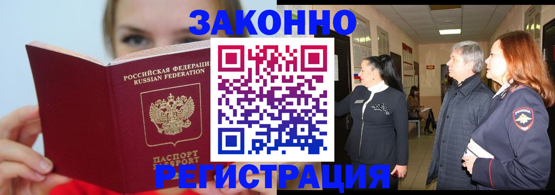 временная регистрация в квартире в Коломне