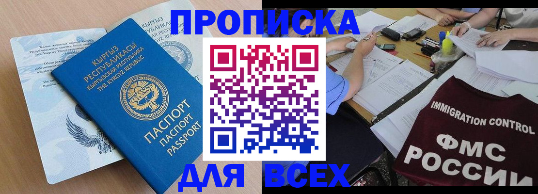 прописка для кредита в Коломне