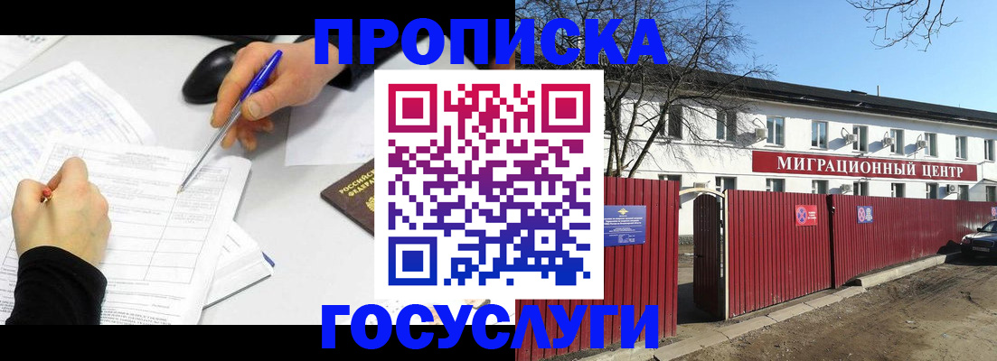 прописка ребенка в Коломне